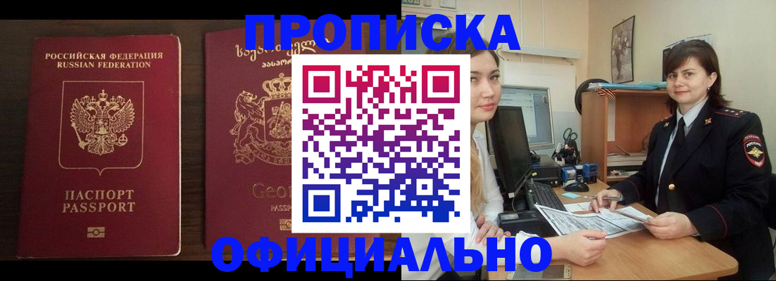 временная прописка в Черняховске