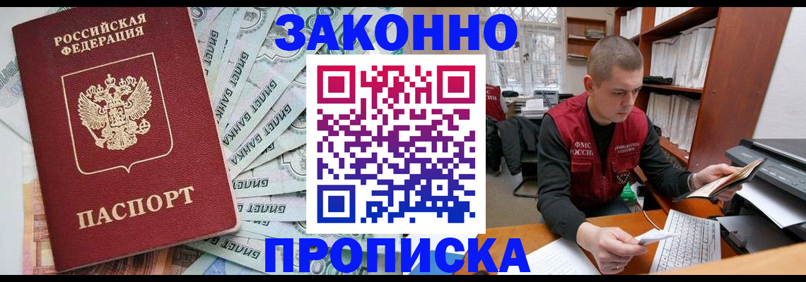 прописка в Черняховске