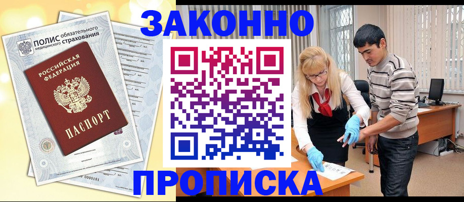 прописка иностранных граждан в Черняховске